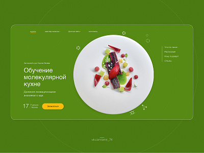 Design landing page. molecular cuisine challange concept design figma figmadesign food green kitchen landing page landingpage minimal molecular cuisine promo ui web website