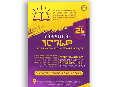 poster design for a church event