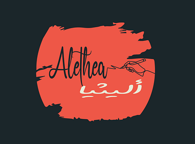 Alethea أليثيا brandidentity branding businesscards dailylogochalenge design graphic design illustration logo vector