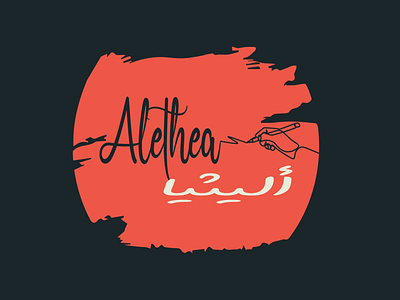 Alethea أليثيا