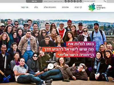 Israel Experience- Website release explanation email hebrew israel scroll web design