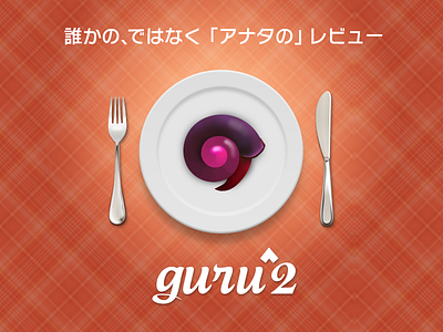 Guruguru dish escargot fork icon knife logo mark review service snail