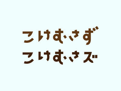 Kokemusazu Old brown hiragana japan logo