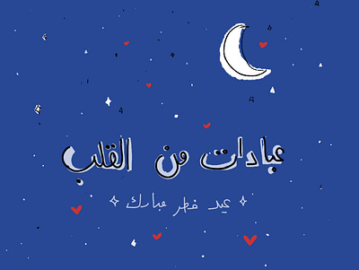 "Prayers from the heart" - Ramadan illustration animation character design digital illustration illustration