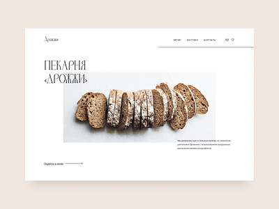 Bakery website concept design online shop shop ui ux web design website
