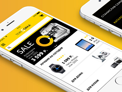 UI — great sales tool ! app chain commerce design hig ios retail store tehnosila