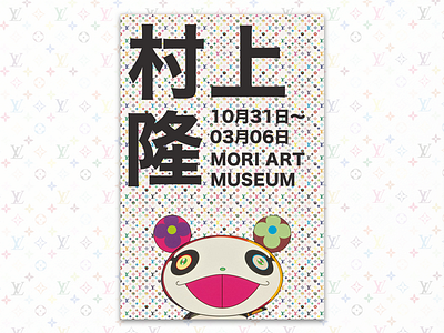 Takashi Murakami Poster anime art exhibition murakami poster