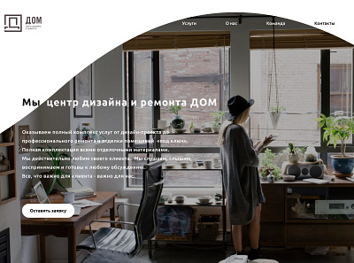 Home page of the repair center website design figma ui ux web