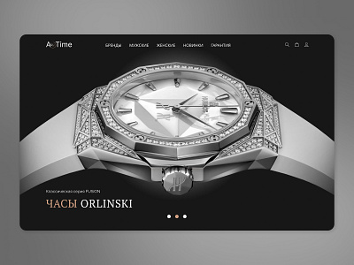 The first screen for an online watch store