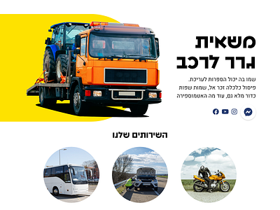Website for Towing Company hebrew towing web design website