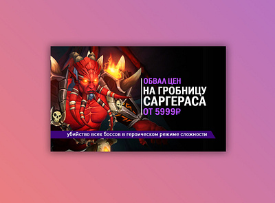 Web banner for WOW design web banner world of warkraft