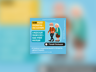 Web Banner | Social Ads | Assistance to pensioners nursing patronage social design web banner