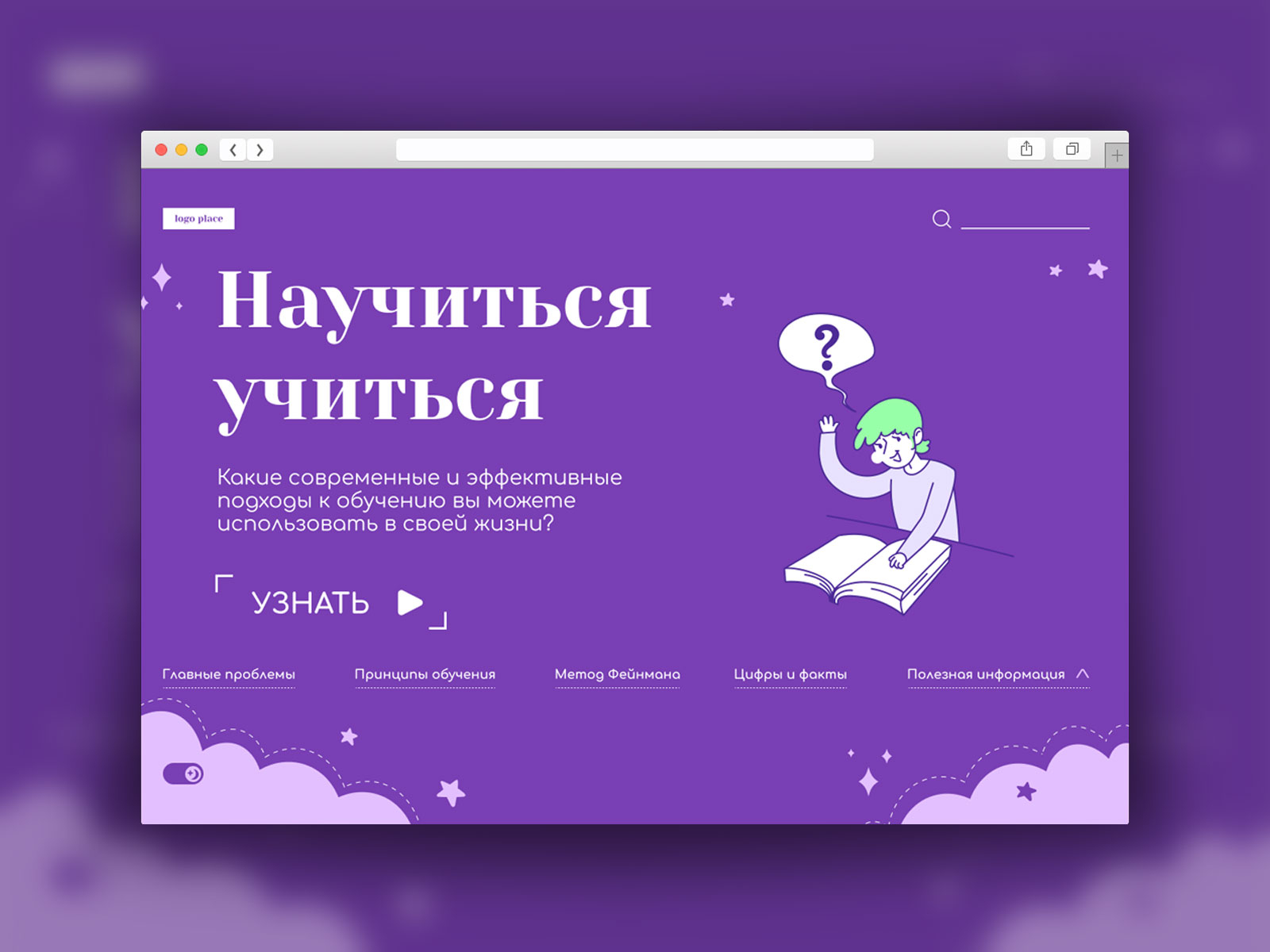 learning-how-to-learn-landing-page-by-verina-verie-on-dribbble