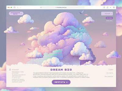 Dream big Cloud | website | landing page clouds cute design dreaming dreams landing pastel site soft web wishes