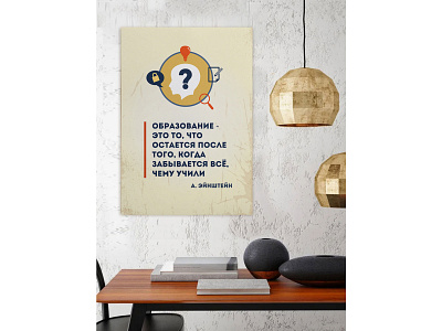 Interior Poster Design about Education einstein minimalism placat poster