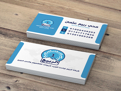 AlRabiea Business Card branding business card design editing graphic design illustration logo printing