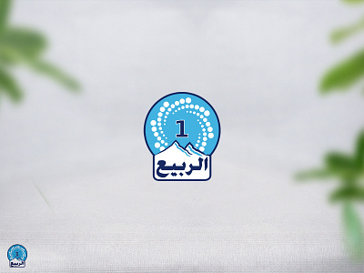 Logo - Alrabiea branding design graphic design illustration logo