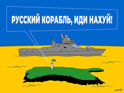 RUSSIAN WAR SHIP GO FUCK YOURSELF graphic design stoprussia stopwar supportukraine ukraine
