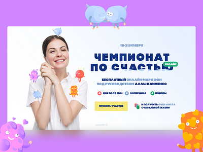 Happiness Champ Landing Page cartoon characters fantasy gradient happy