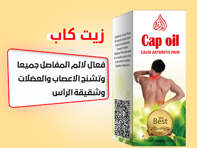 cap oil