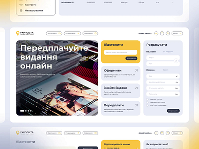 Ukrposhta. Redesign design logistic nextpage post shipping ui ukrainian post ukrposhta ukrposhta redesign ux web web app design web application website