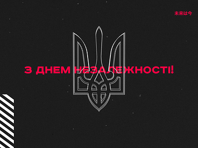 Happy Independence Day of Ukraine 🇺🇦 3d 3d animation animation black design emblem state ui