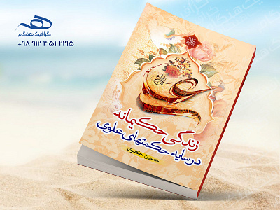 Book Cover book cover design graphic design islamic photoshop