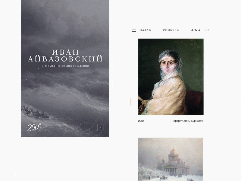 Ivan Aivazovsky anniversary concept #2 aep aivazovsky anniversary concept interaction mobile motion ui website