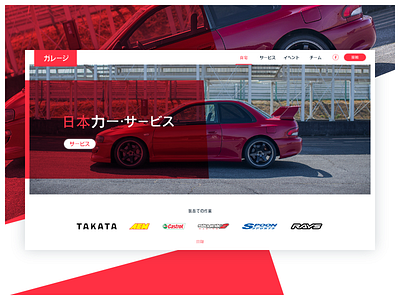 JDMGarage web - 日本カー・サービス cars garage homepage japan jdm landing project repair service ui webdesign website
