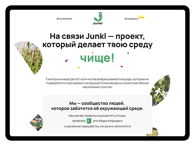 Junkl — helping to make the environment cleaner branding design eco green izhevskdesigner junkl lyamindesign peace ui web