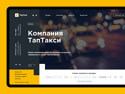 Taptaxi blockdesign grid hashdogdesign izhevskdesigner taptaxi taxi uidesign web