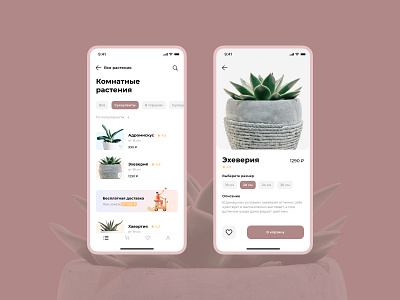 Plant Store Mobile App Concept app app design design figma mobile mobile app plant shop store ui ux