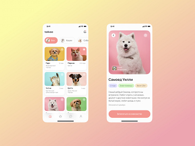 Animal Shelter App animals app app design design figma mobile app pets shelter ui ux