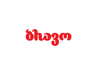 Bravo branding georgia logotype typography