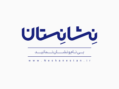 Neshanestan Logo