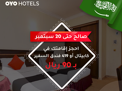 Hotel Discount campaign for social media (arabic)- OYO Hotels