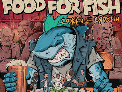 Food For Fish «Сожри или сдохни» album illustration