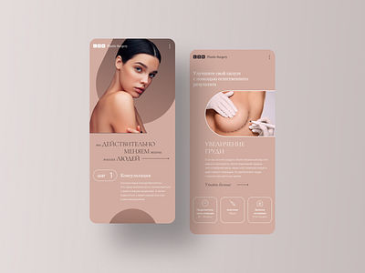 Mobile site plastic surgery