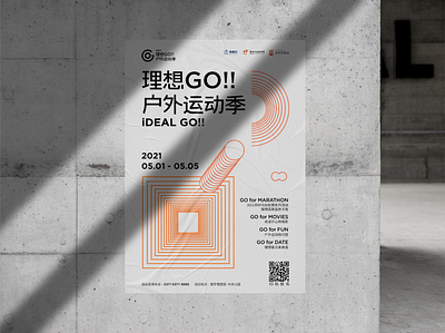 五一理想GO competition design graphic design illustration layout poster design