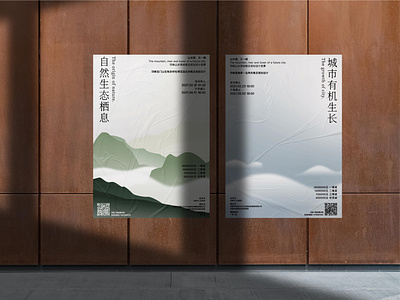 邛崍山水塔城概念規劃設計競賽 competition poster design