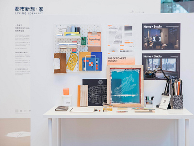 「都市新想·家」空間設計與生活方式快閃展 exhibition design poster design visual design