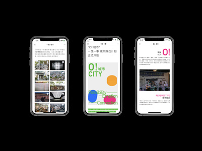「O! 城市」城市探訪計劃