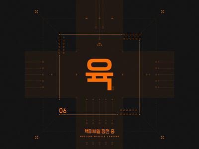 Nuclear Launch Detected Countdown 06 design film futuristic game graphic design grid gui hud korean motion design motion graphic scifi typography user interface vector visual art
