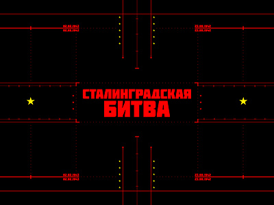Soviet Union Battle of Stalingrad FUI HUD 2d cyrillic film futuristic game game art game ui graphic design grid gui guide history hud motion design motion graphics scifi typography user interface vector visual art