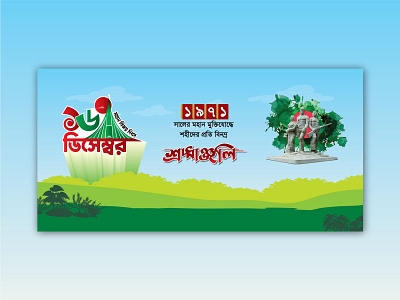 16 December 2021 Banner Design | Vector Days of Bangladesh