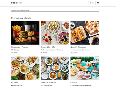 UBEREATS Web-page