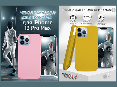 Чехол для iPhone 13 Pro Max