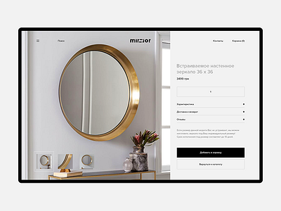 Mirror / Product Page