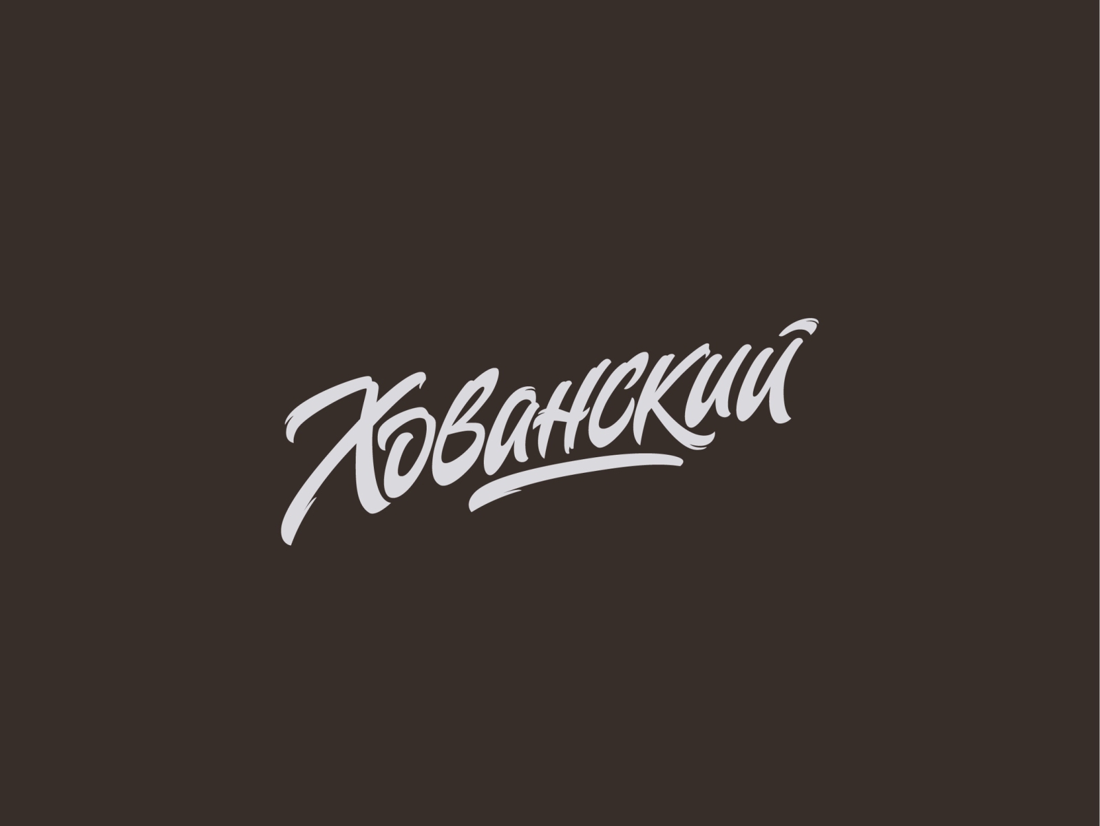 Khovansky - blogger lettering logo by Olga Koptyaeva on Dribbble