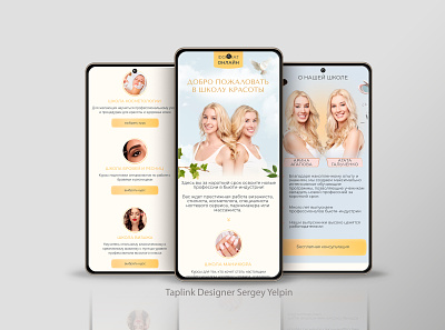 Таплинк |Taplink Beauty School beauty school design instagram mobile design mobiledesing taplink taplink website ui ux дизайнтаплинк таплинк